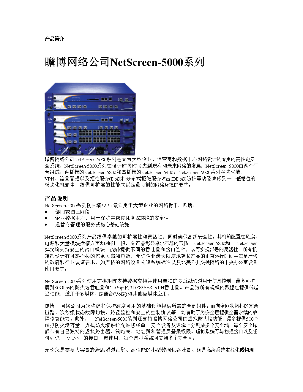 NetScreen-5000系列